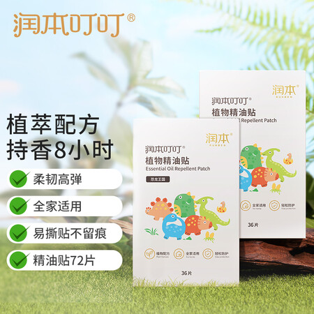 润本植物精油贴怎么样？是品牌吗？