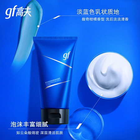 高夫洁面乳怎么样？有谁用过？