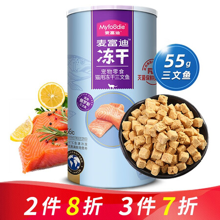 质量报告麦富迪猫零食猫冻干猫咪零食冻干桶小鱼干成幼猫通用冻干还可以不？详细了解看这里！