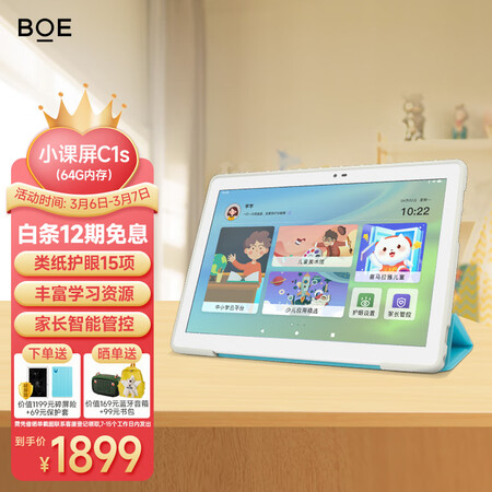 使用评测一下BOEFubook小课屏感受分享？入手半个月真相分享！