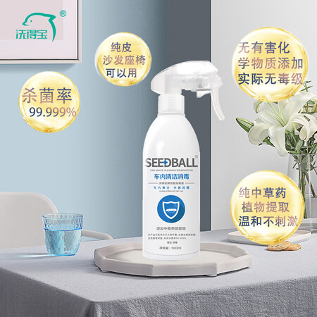 参考体验洗得宝车内消毒喷雾液500ml汽车消毒液喷雾内饰内部消毒质量是不是很好？用了二星期经验分享！