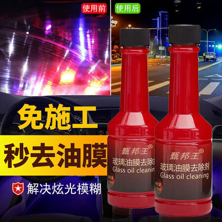 远彤车仆防雾剂/驱水剂怎么样？质量好吗？