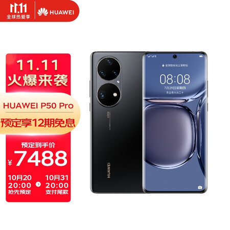 华为p50pro好还是p40pro+哪个好？有区别没有？