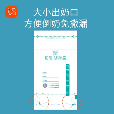 新贝储奶袋怎么样？属于什么档次？