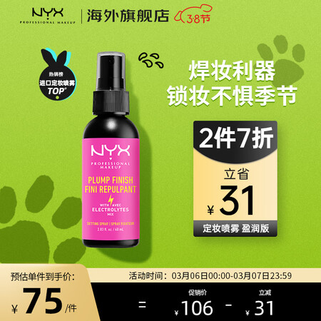 讨论爆料NYX60ml瓶销量如何？入手半个月心得分享！