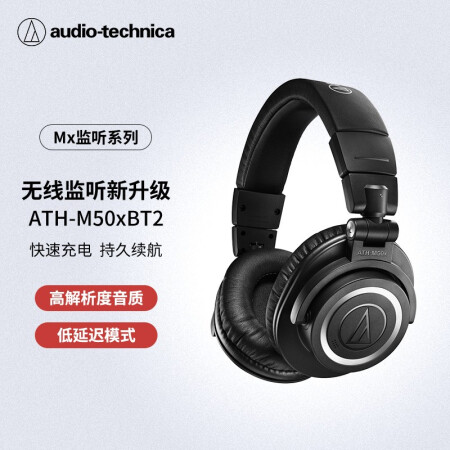 Audio-technica铁三角ATH-M50xBT2无线蓝牙耳机怎么样？质量好吗？