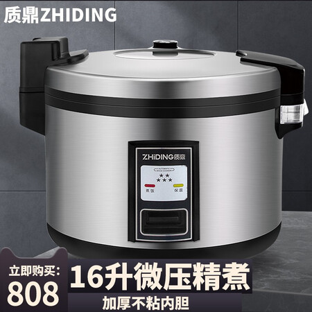 质鼎（ZHIDING）商用电饭煲GAOBO16B怎么样？质量如何？