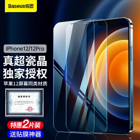 体验感受测评倍思全玻璃超瓷晶钢化膜 iP 1212 Pro 6.1英寸 2用后真实反馈？使用一年客观点评！！