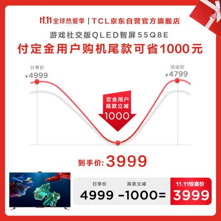 达人剖析TCL 55Q8E和55Q8有什么差别？哪个好用点？亲测解析真实情况