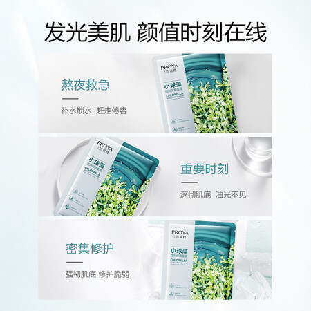 珀莱雅面膜 小球藻面膜 保湿海藻面膜补水面膜女男33片性能如何_http://www.meifudie.com_好物_第5张