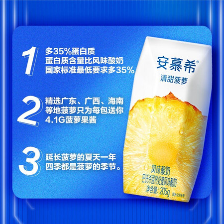 大家使用感受安慕希常温风味酸奶清甜菠萝味205g122箱多35%蛋白质高端礼盒装送礼使用后评测？用了三个月感受告知！