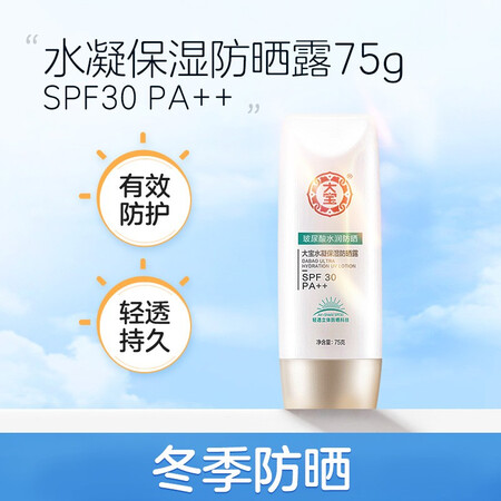 入手选择大宝水凝保湿防晒露真实体验诉说？老司机透漏爆料！