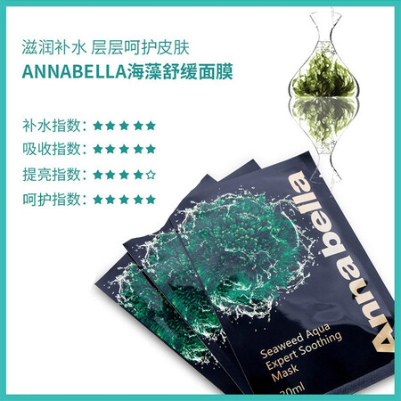 感受使用ANNA BELLA面膜值得入手吗？客观评价评测感受！