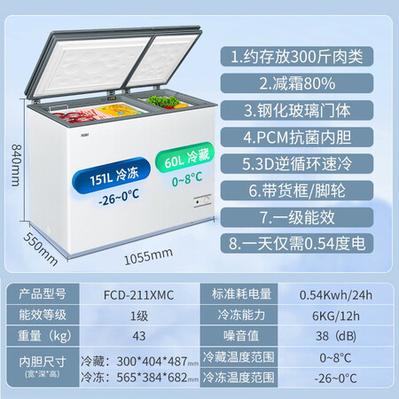 优缺点爆料海尔FCD-211XMC值得入手吗？探讨揭秘评测！！