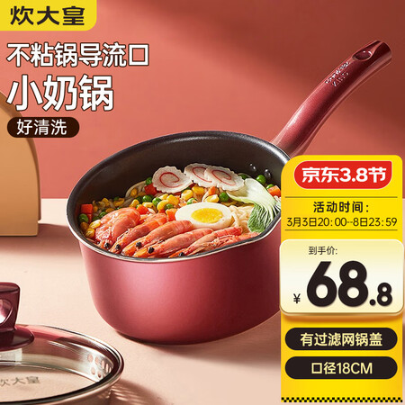 讨论使用一下炊大皇奶锅不粘锅小汤锅18cm泡面宝宝辅食热奶锅电磁炉明火评测怎么样？你不知道的情况曝光了！！