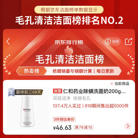 深入体验药都仁和水杨酸净满洗面奶质量究竟如何呢？使用一星期感受分享！