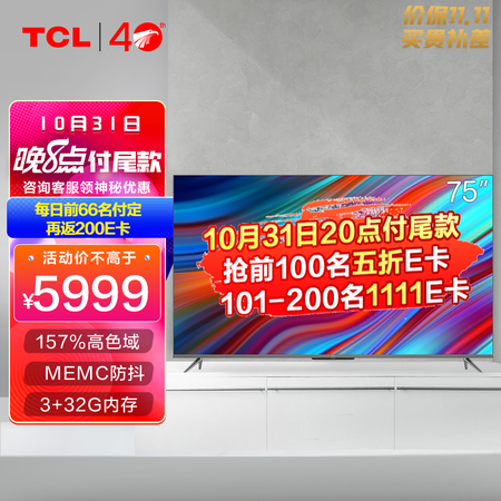 分享感受TCL 75T8E-MAX与75T8E对比区别是什么？哪款好？使用3周体验感受