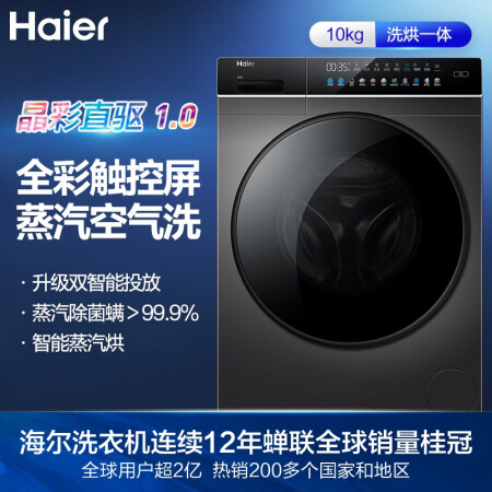 海尔晶彩系列EG100HPRO8SU1怎么样？性价比高吗？