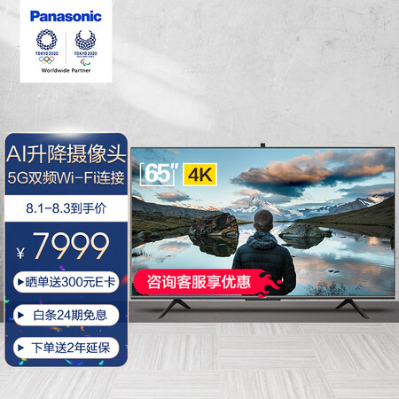 松下智慧电视 TH-65JX760C 65英寸4K超清全面屏怎么样?评测好吗?