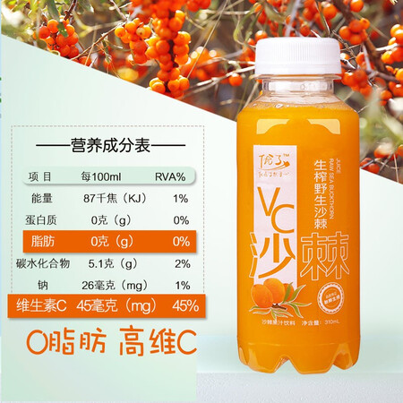 全方位感受优了 VC沙棘汁310ml沙棘原浆饮品 鲜榨沙棘果果汁饮料果味小瓶整箱 【店长质量好吗？详细了解看这里！