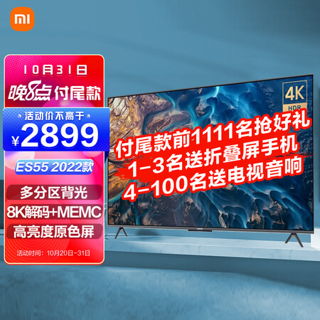 小米es55和ea55有区别吗-小米es55和ea55核心区别解析_http://www.meifudie.com_好物_第1张
