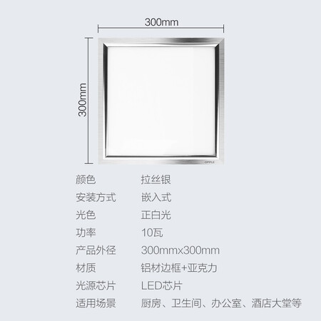 用户剖析欧普照明（OPPLE）厨卫灯 led平板灯集成吊顶天花板铝扣是否值得入手？老司机解密真相！