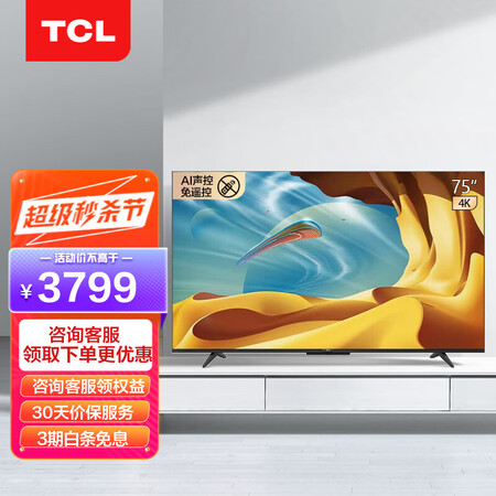TCL75V6怎么样？质量好不好？