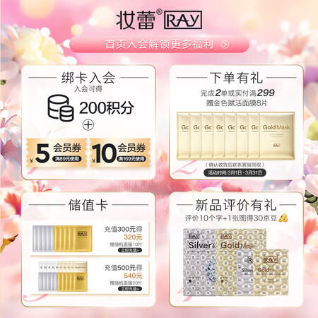 实际使用感受妆蕾RAY玫瑰面膜10片盒（舒缓呵护 补水保湿 紧致肌肤真实感受曝光？质量性能优缺点！