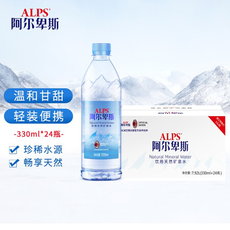 深度分析阿尔卑斯330ml24瓶是否划算？买过的朋友来说说！！