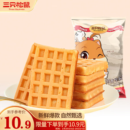 客观曝光三只松鼠奶香味华夫饼 营养早餐办公室下午茶饼干糕点零食248如何怎么样？优缺点详细剖析评测！