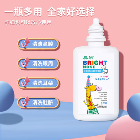 过来人揭秘鼻朗生理盐水婴儿海盐水喷鼻儿童生理性海水30ml宝宝洗鼻水鼻质量曝光？老司机透漏爆料！