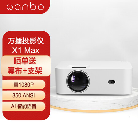 万播X1Max投影仪评测如何-万播X1Max投影仪耐用性与使用体验报告_http://www.meifudie.com_好物_第1张
