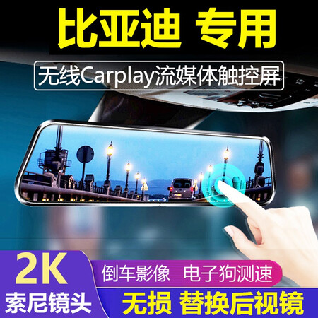 比较解密比亚迪流媒体后视镜行车记录仪宋promax秦plusdmiev元海是不是真的好用？告知三个月感受告知！