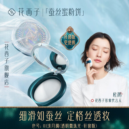 看看感受花西子粉饼真的好不？使用点评曝光真实情况！！