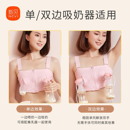 亲身说说新贝双边吸奶器文胸到底如何？消费者用后感受如何！！