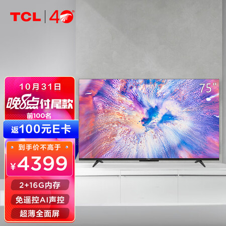 TCL 75V6-PRO和75V6哪个好？有啥区别？