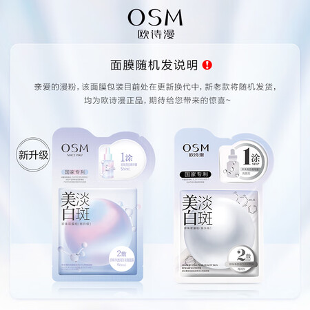 用过揭秘欧诗漫（OSM）珍珠美白淡斑面膜补水保湿改善暗沉提亮肤使用过后感受？看了就知道了！