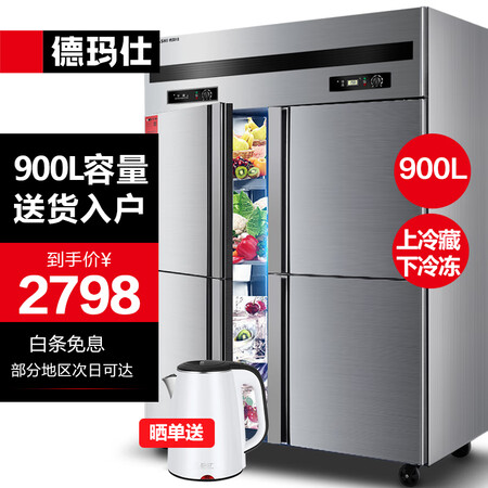 入手参考德玛仕（DEMASHI）四门六门冰箱保鲜柜冷藏冷冻双温立式优缺点如何？说说两个月感受分享！