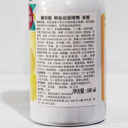 一起谈谈娜斯丽（Nursery）柚子卸妆乳香橙味180ml眼唇卸妆液温做工如何？老司机揭秘解说！！