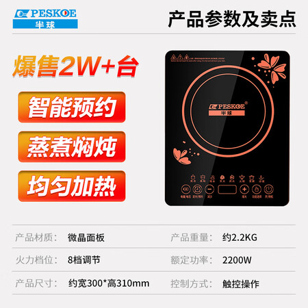 半球（PESKOE） 家用电磁炉电磁灶 火锅炉电池炉质量究竟如何呢_http://www.meifudie.com_好物_第2张