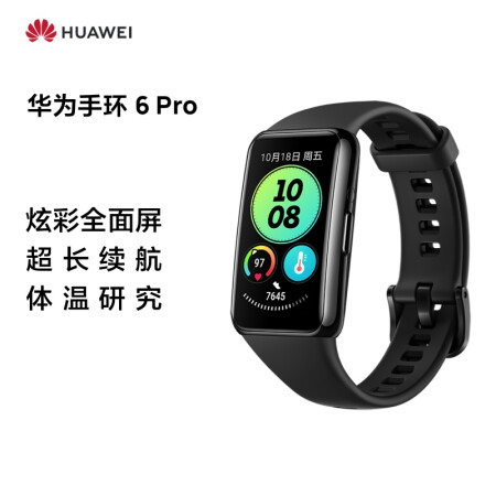 华为手环6pro和watch fit哪个好？区别是？