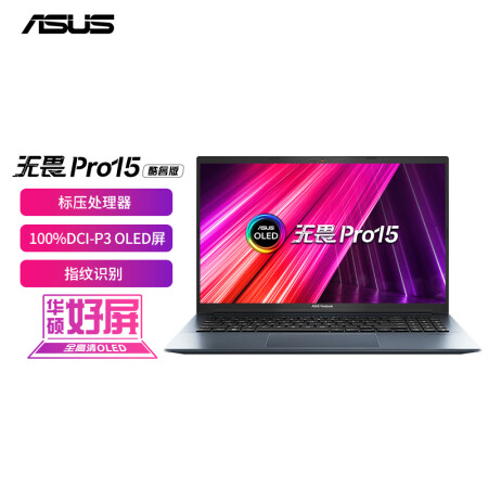 华硕无畏Pro15酷睿版轻薄本怎么样？谁用过评价？