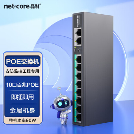 分析评测感受磊科（etcore）S10P 10口百兆POE交换机 企业安防监控摄像质量反馈如何？入手评测和使用感受！！