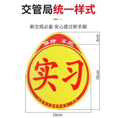高手感受智骋汽车实习车贴新手上路车辆反光标志磁性贴粘贴式磁评价怎样？告知三周真相分享！