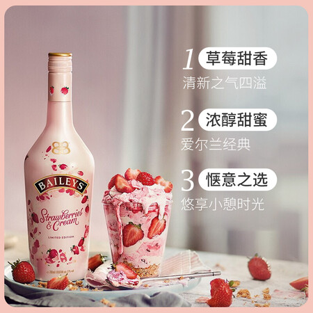 探讨揭秘评测百利（Baileys）甜酒  力娇酒利口酒 奶酒 奶油草莓味质量如何？是不是真的值得！