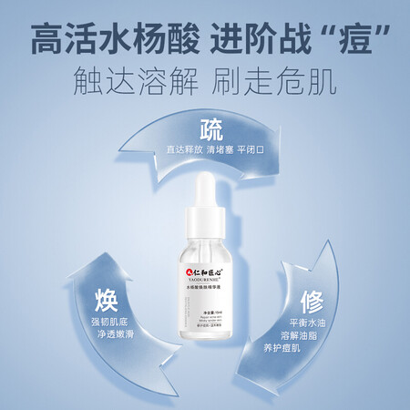 综合揭秘药都仁和水杨酸原液性价比高如何？内幕评测分析！