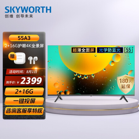 创维55A3 55英寸 4K超高清全面屏电视 V40升级款怎么样？是品牌吗？