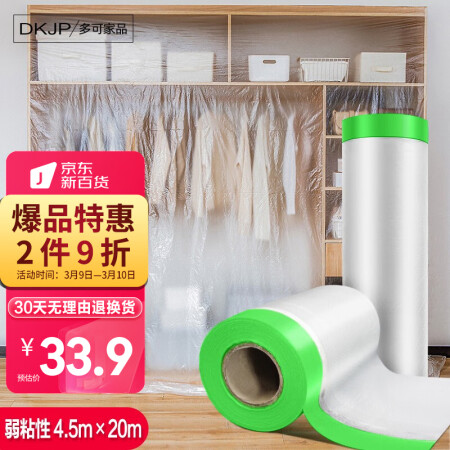 多可家品 一次性家具防尘膜防尘罩装修家具防尘布塑料膜深度评测_http://www.meifudie.com_好物_第1张