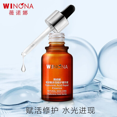 解疑感受薇诺娜（WINONA）玻尿酸多效修护精华液30ml面部精华液原评测质量如何呢？说说两星期感受分享！