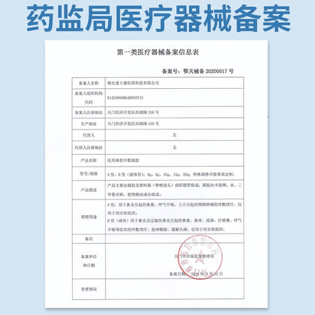 体验感受白云山鼾立停搭液体止鼾器防止打呼噜 打呼噜止鼾器液体喷雾止鼾器 成人打使用靠不靠谱？分享使用感受！！